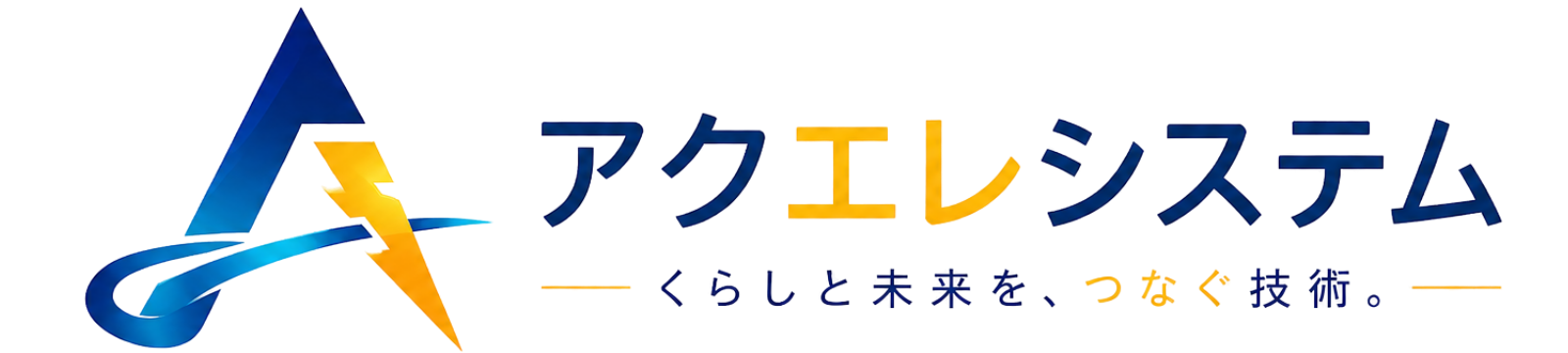 アクエレシステム